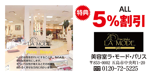 美容室ラ・モード・パリス